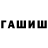 ГАШИШ ice o lator Ralina TR